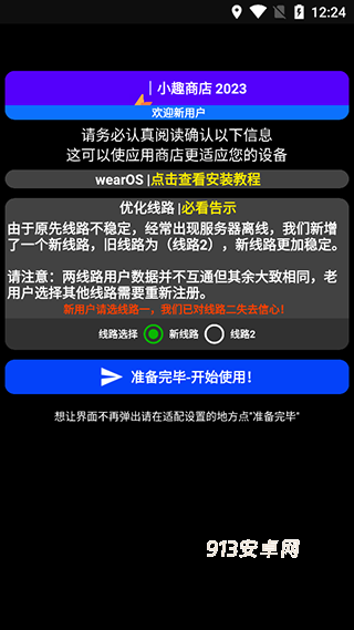 腕趣应用商店手表版