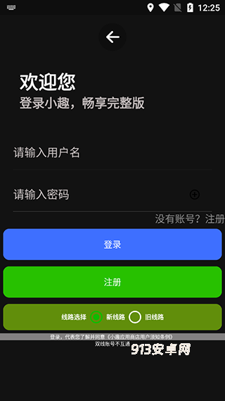 腕趣应用商店手表版