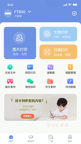 汉小印打印机最新版