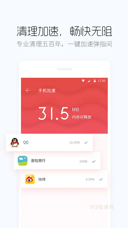 百度手机卫士官方版