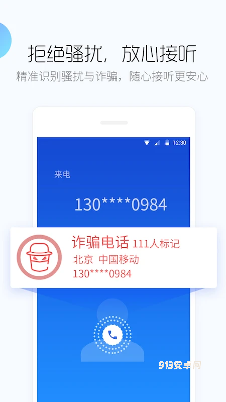 百度手机卫士官方版