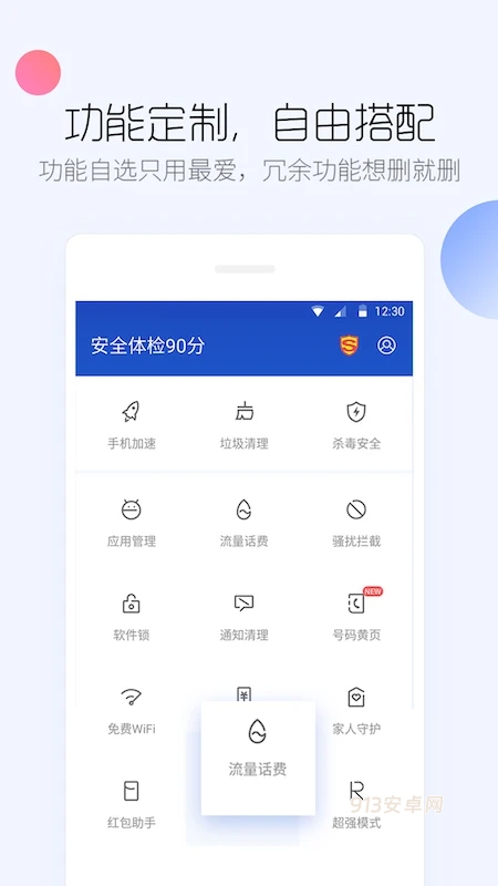 百度手机卫士官方版