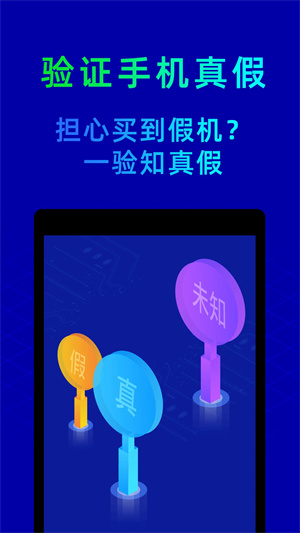 鲁大师省电神器手机版
