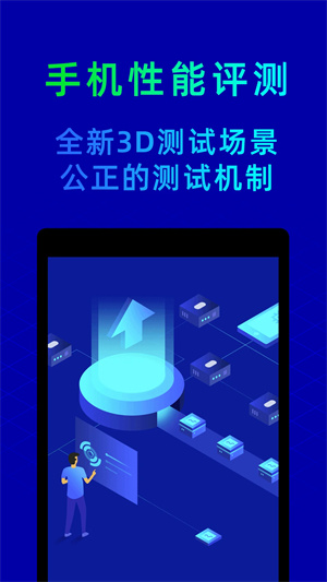 鲁大师省电神器手机版