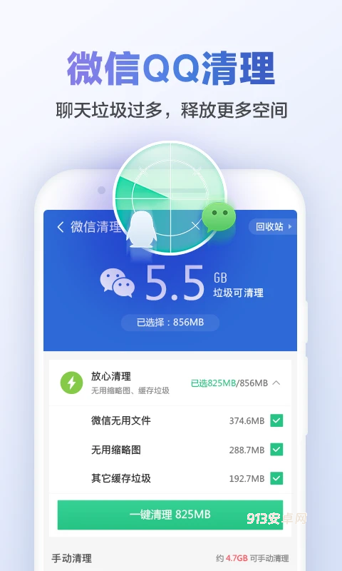 猎豹清理大师官方版正版