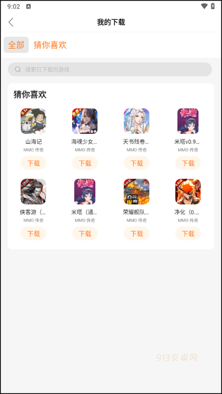 超玩游戏盒子
