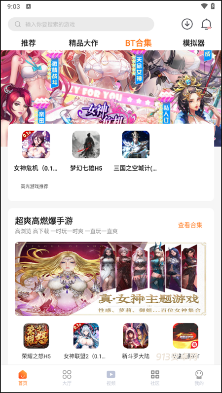 超玩游戏盒子