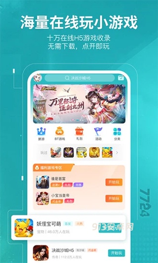 7724游戏盒子
