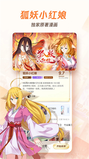 腾讯漫画最新版