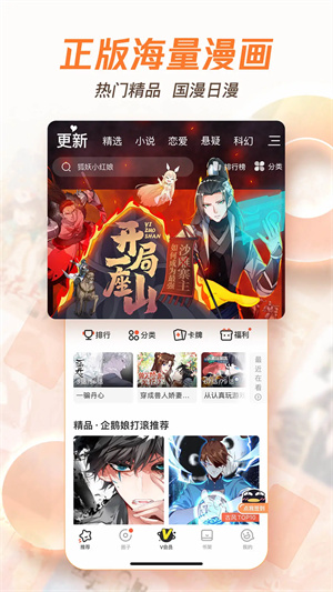 腾讯漫画最新版