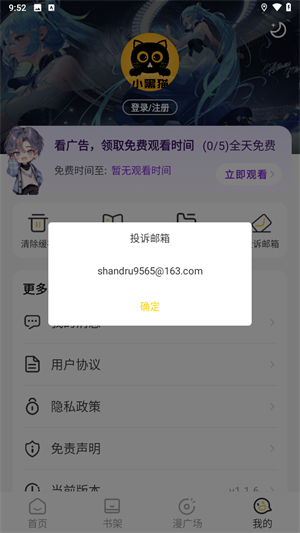 小黑猫漫画最新版