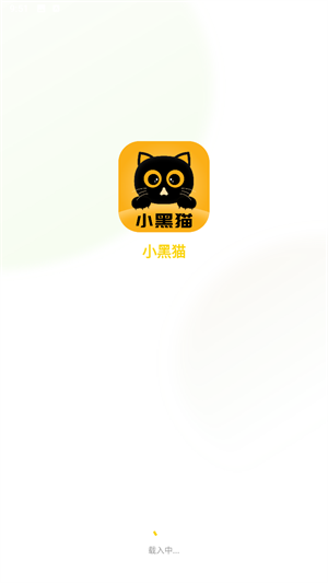 小黑猫漫画最新版