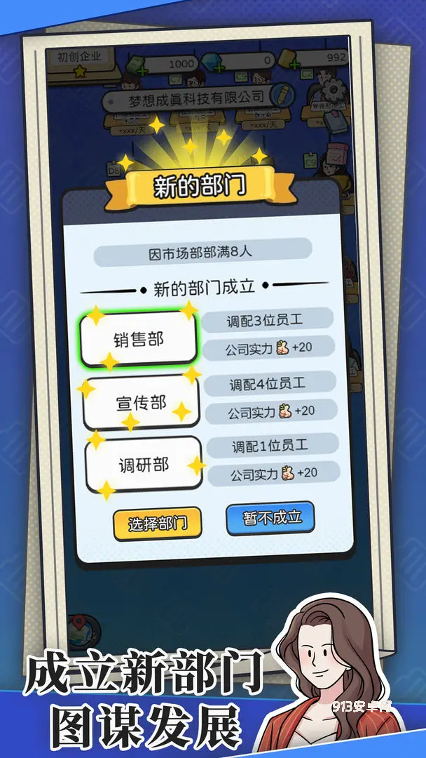 董事长模拟器免广告版