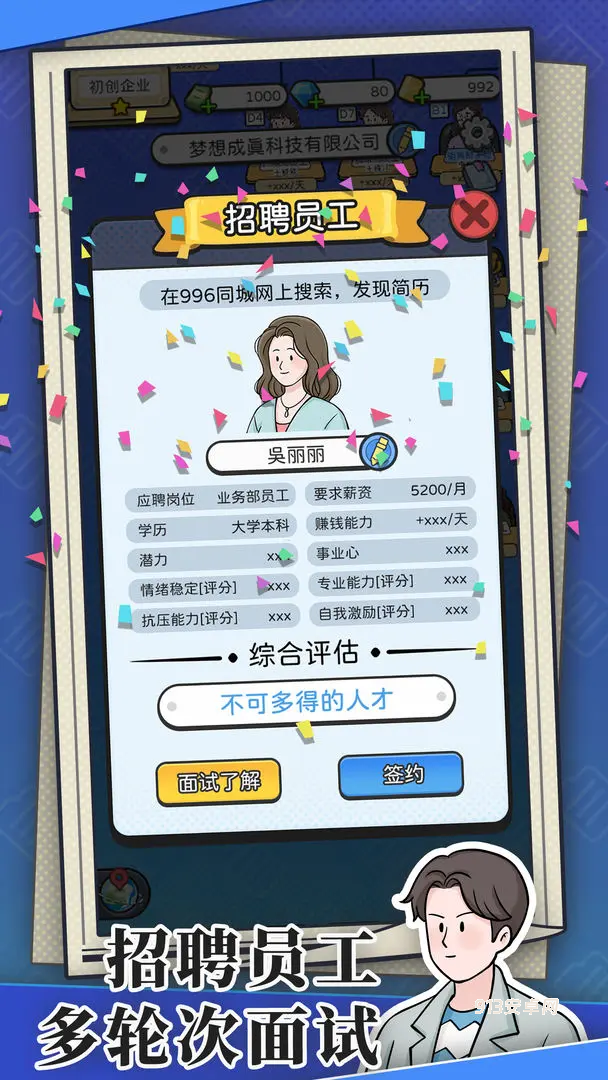 董事长模拟器免广告版