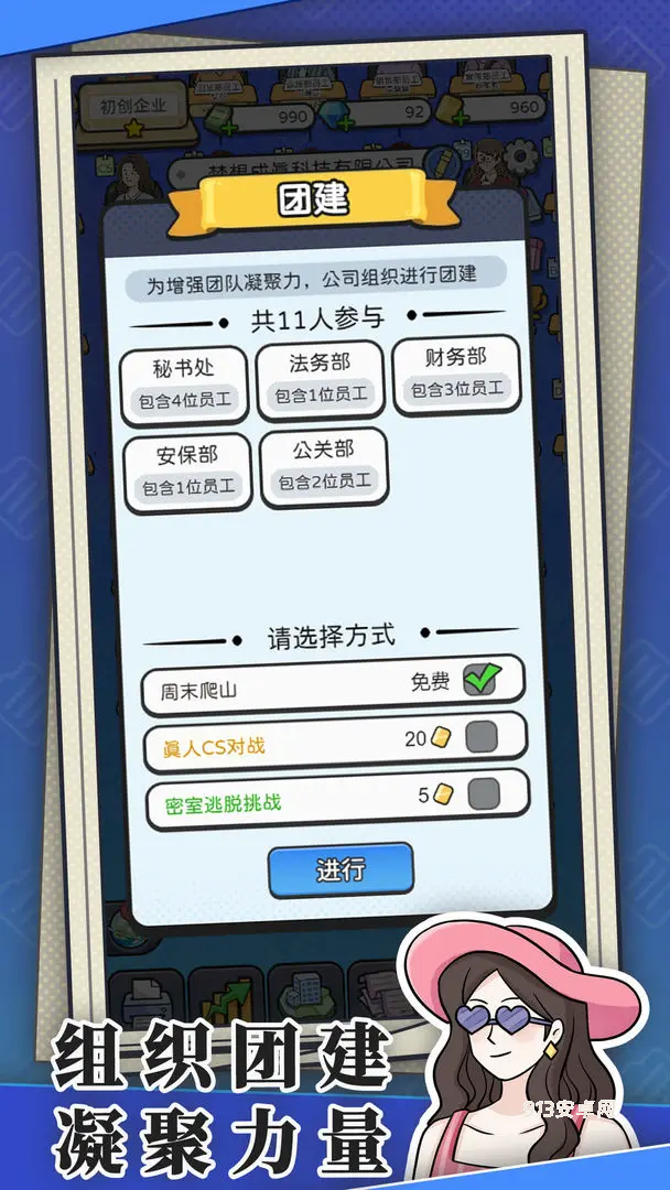 董事长模拟器免广告版