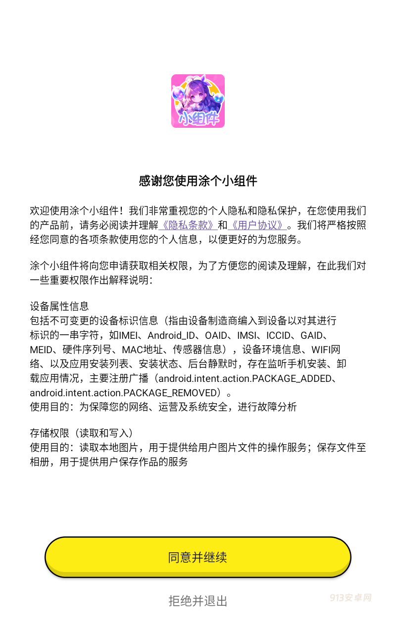 涂个小组件