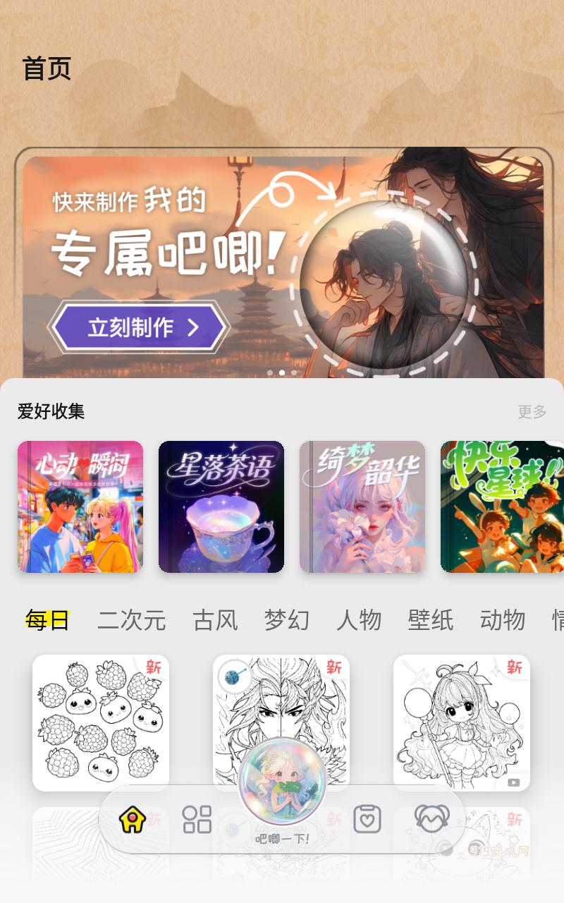 涂个小组件