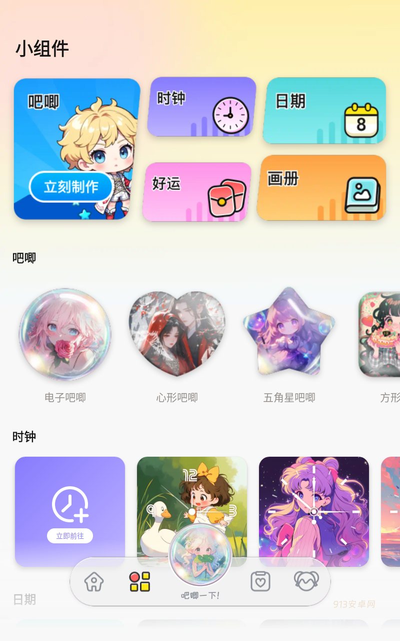 涂个小组件