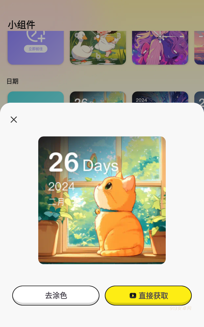 涂个小组件