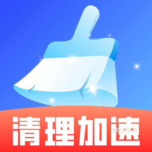系统清理王