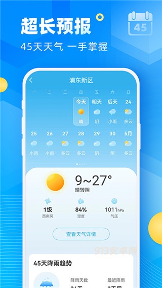 新途天气