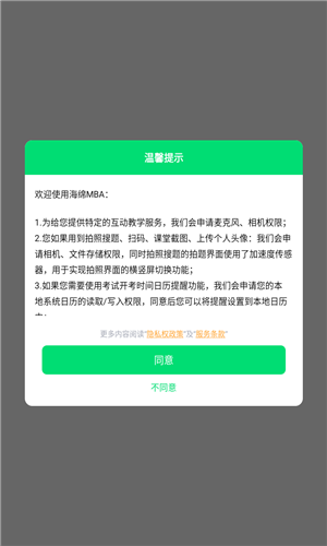 海绵考研