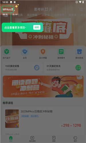 海绵考研