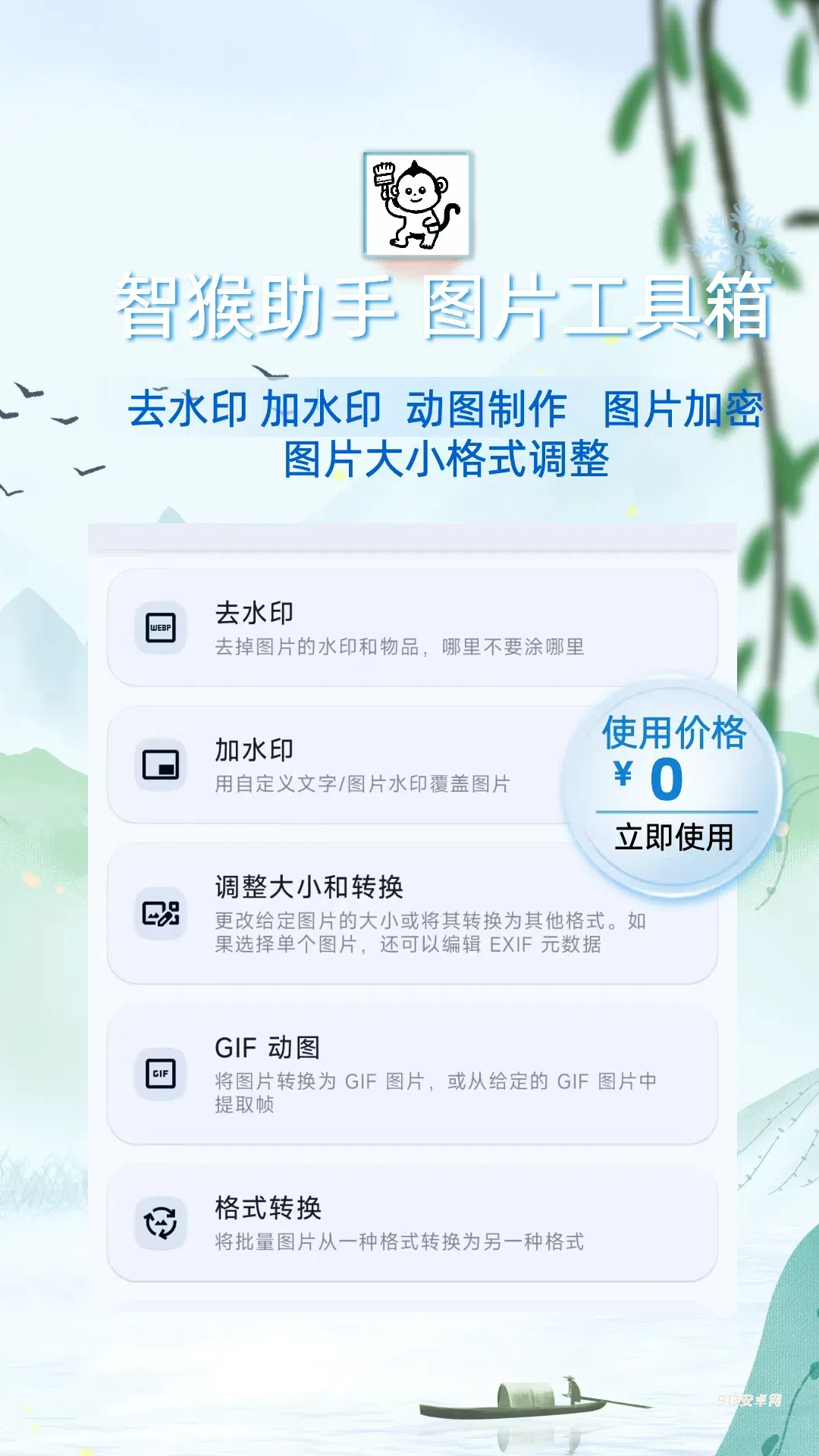 智猴助手