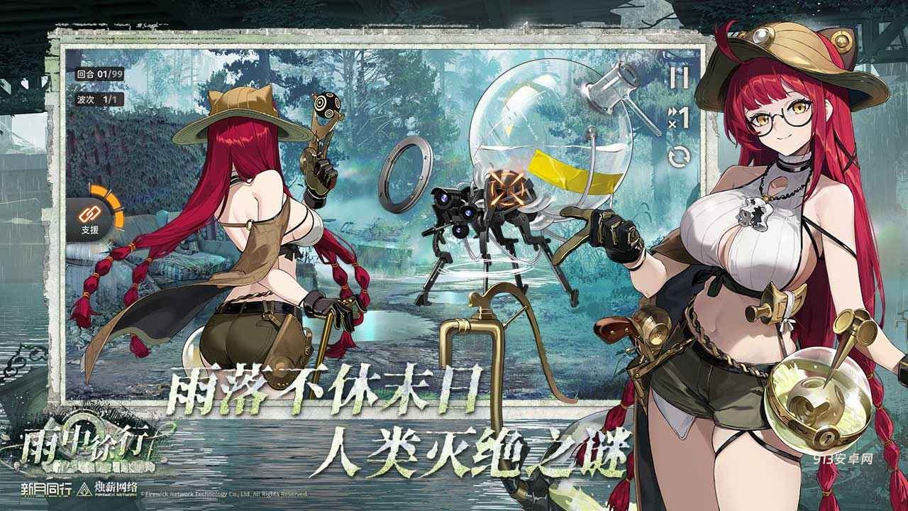 新月同行手游