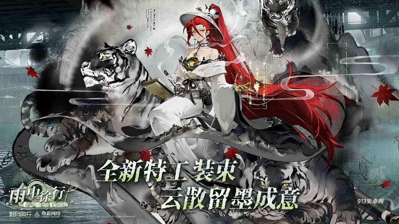 新月同行手游
