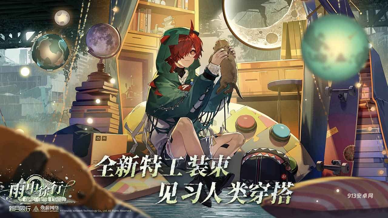 新月同行手游
