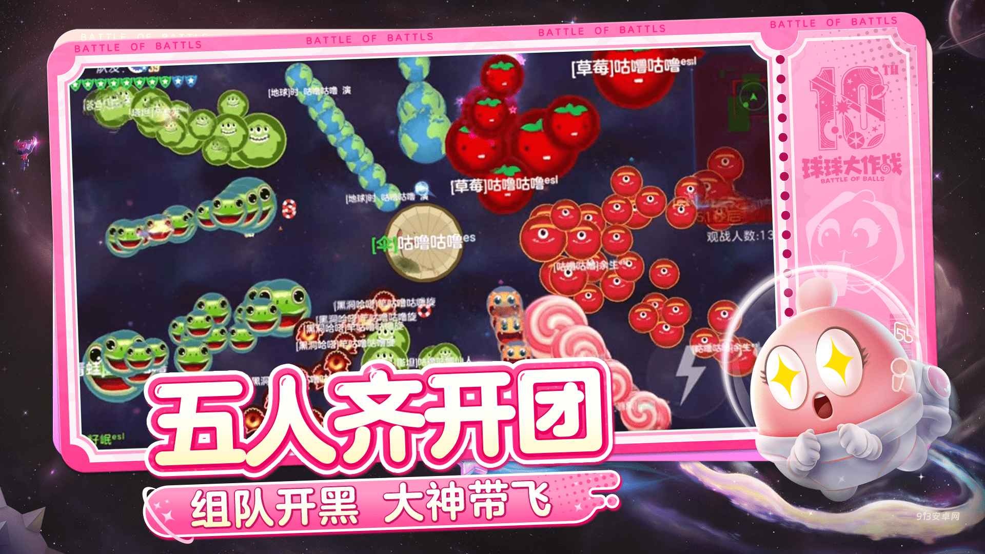 球球大作战