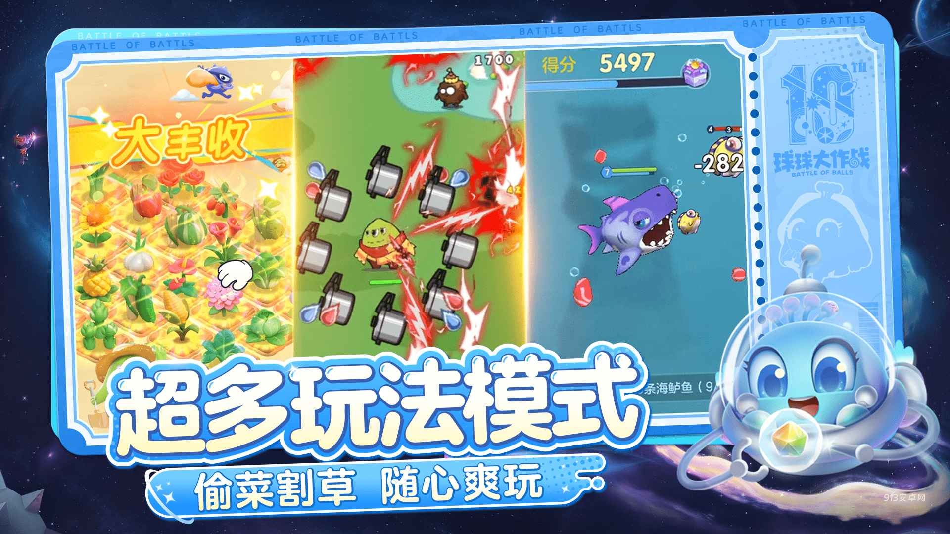 球球大作战
