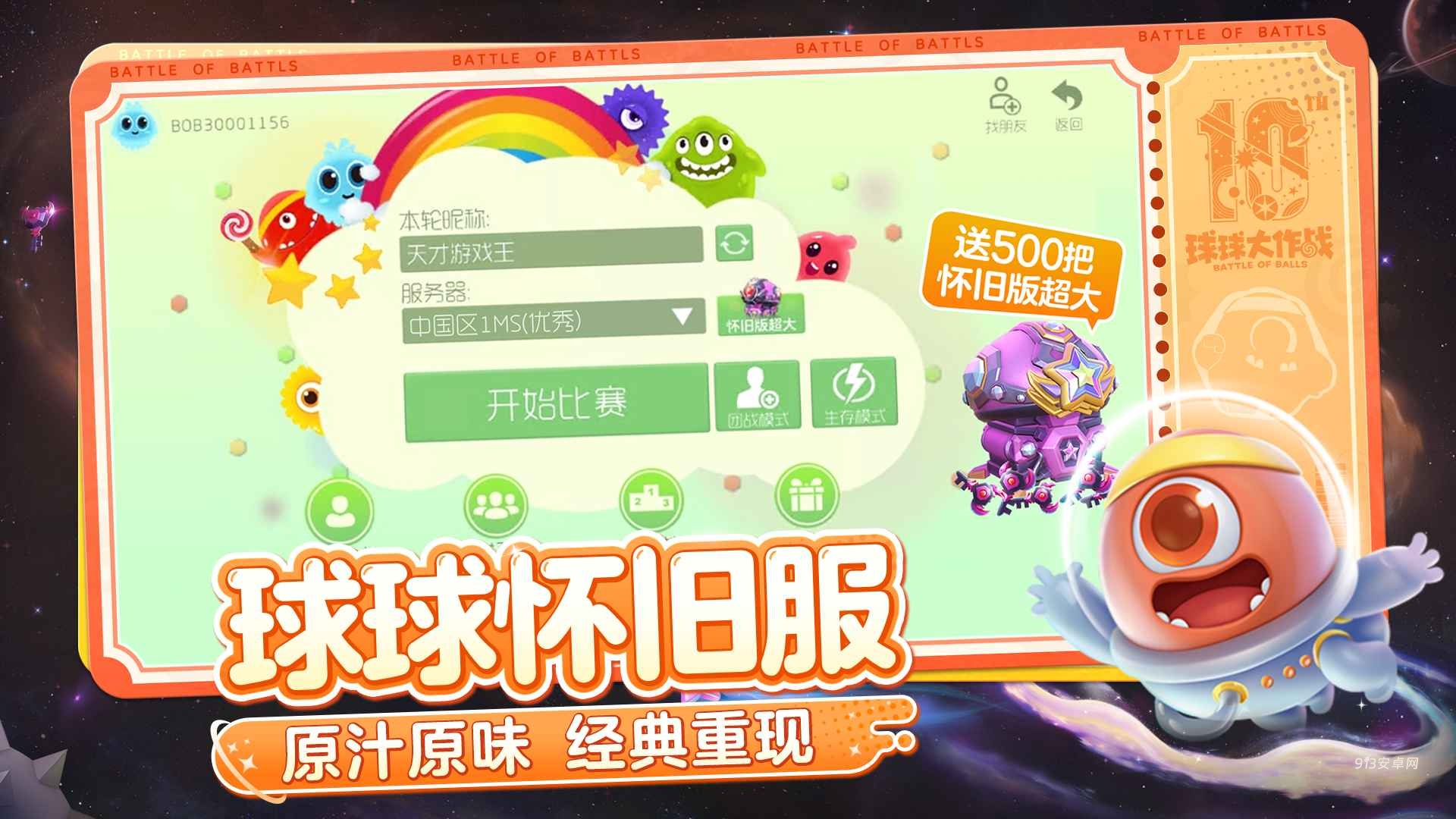 球球大作战