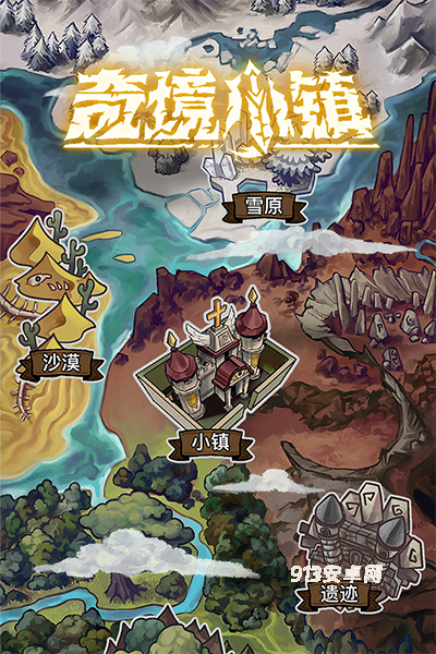奇境小镇