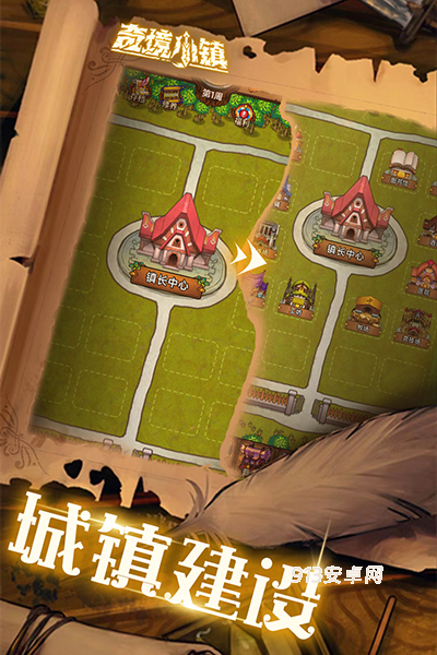 奇境小镇