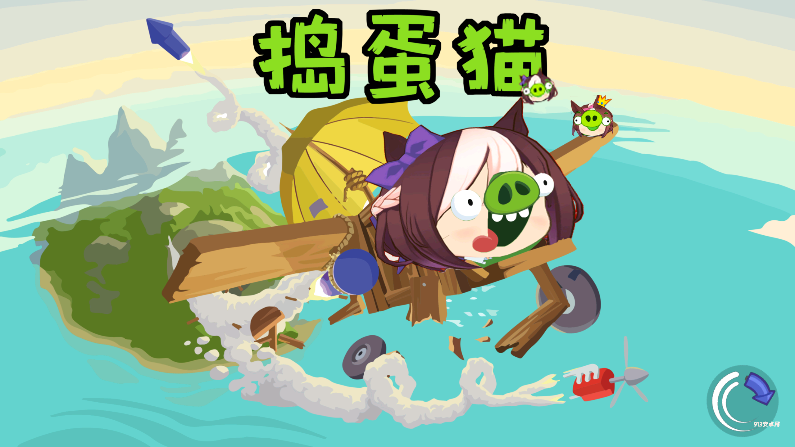 捣蛋猫