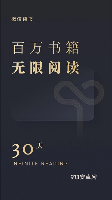 微信读书
