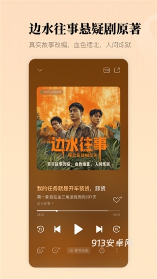 懒人听书