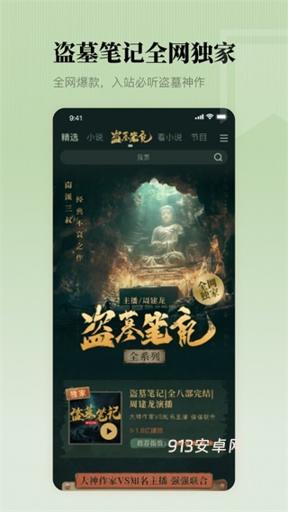 懒人听书