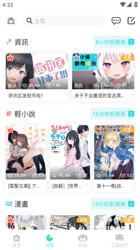 轻之国度在线轻小说文库