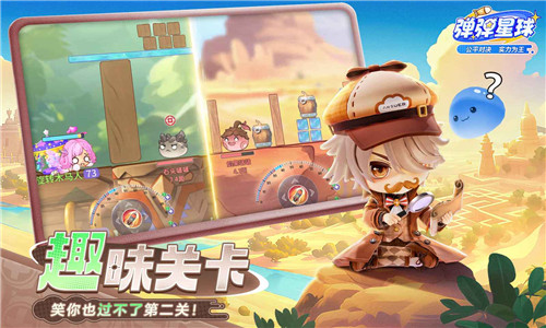 弹弹星球