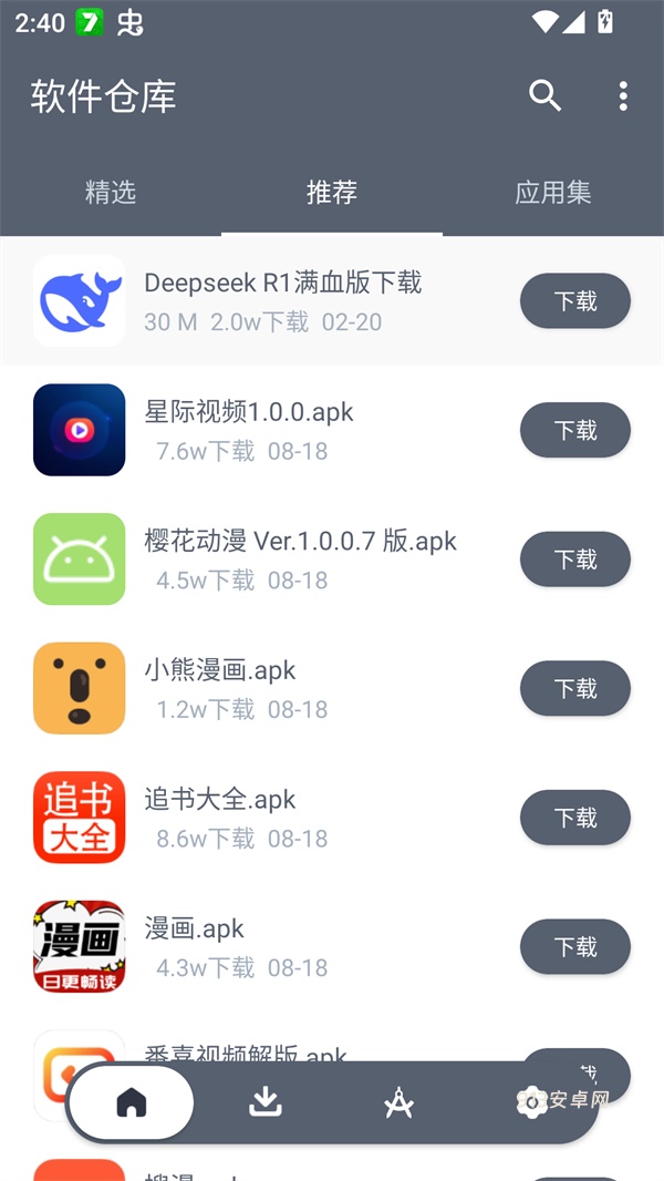 软仓手机版app