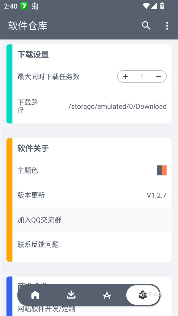 软仓手机版app