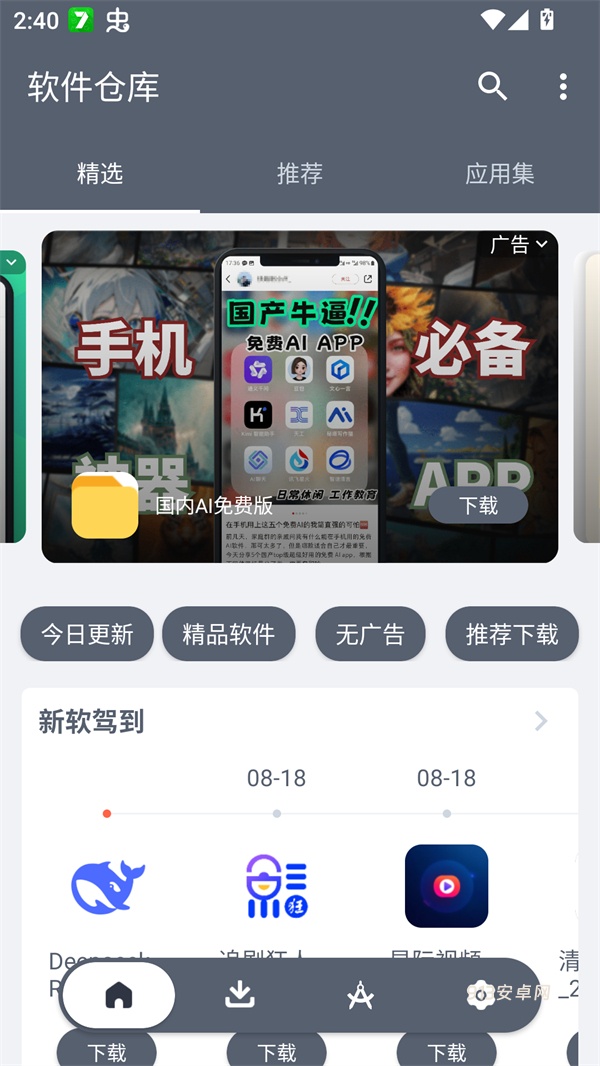 软仓手机版app