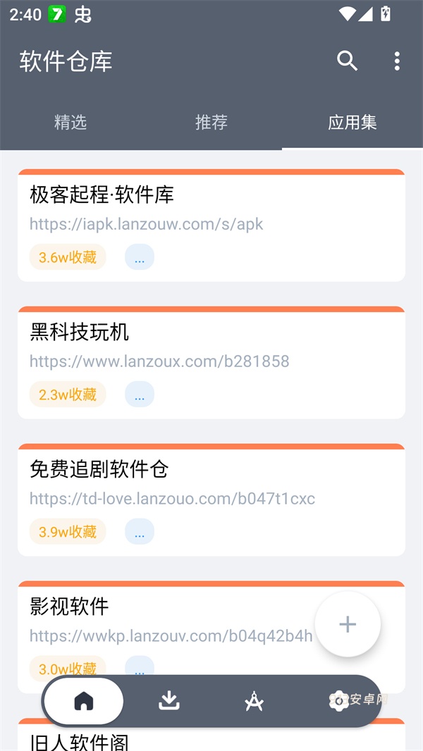 软仓手机版app