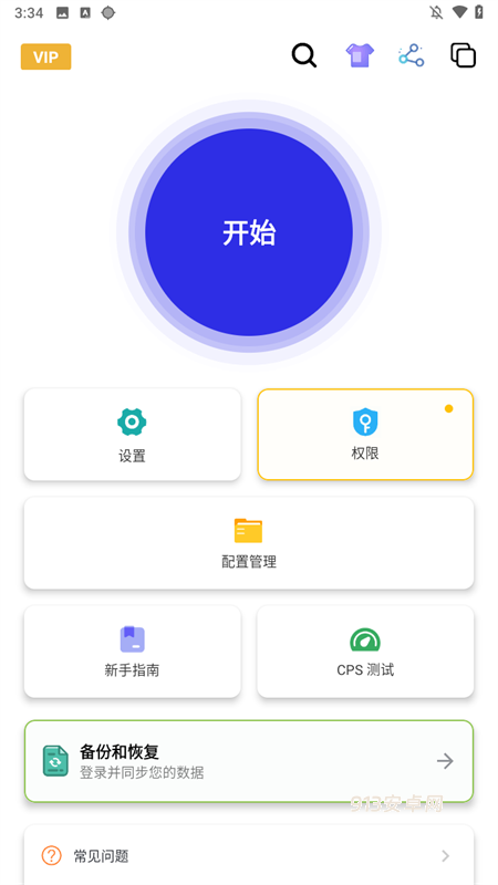 北然连点器Pro官方版