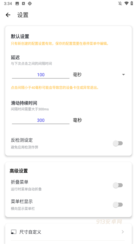 北然连点器Pro官方版