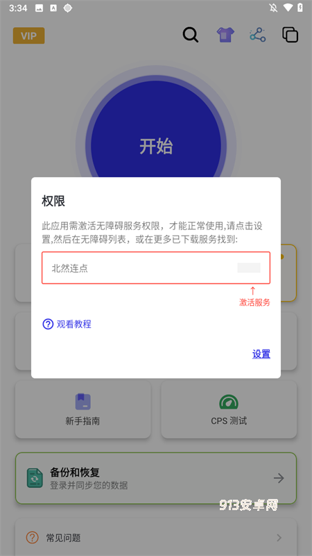 北然连点器Pro官方版