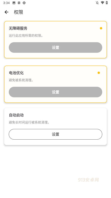 北然连点器Pro官方版